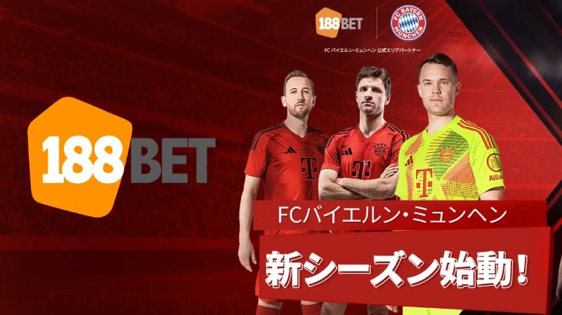 188BETとは?信頼と実績を誇るオンラインベットサイト