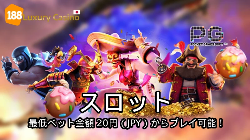 188BETスロット|人気プロバイダー&遊び方ガイド