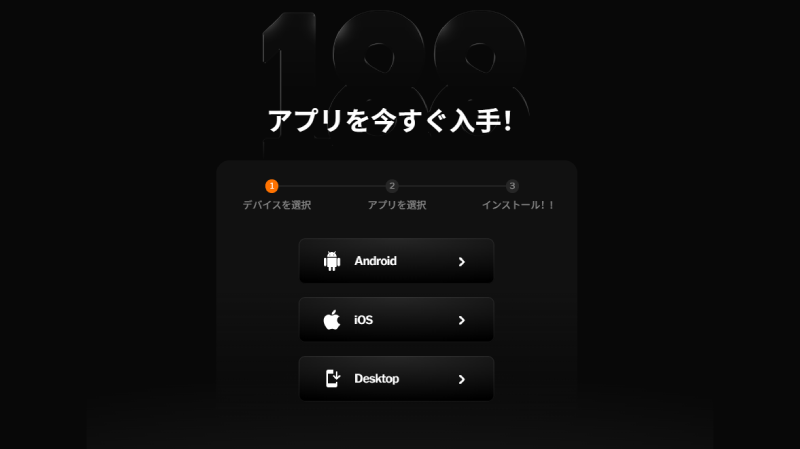 スマホ対応・アプリ情報 - 188BET